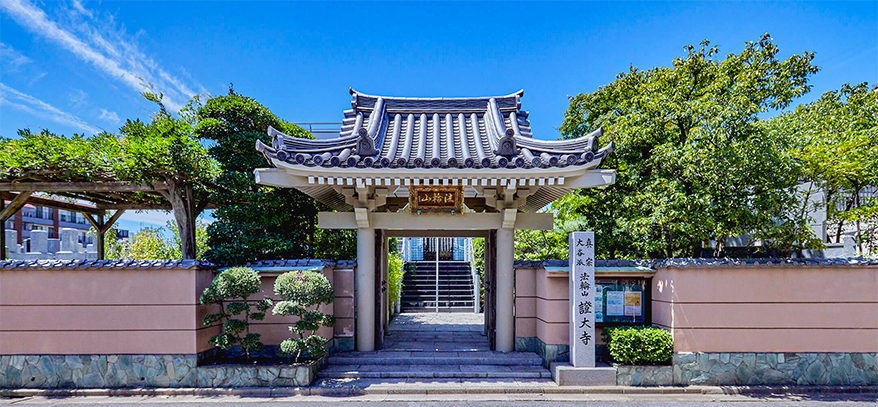 證大寺｜分骨のご相談