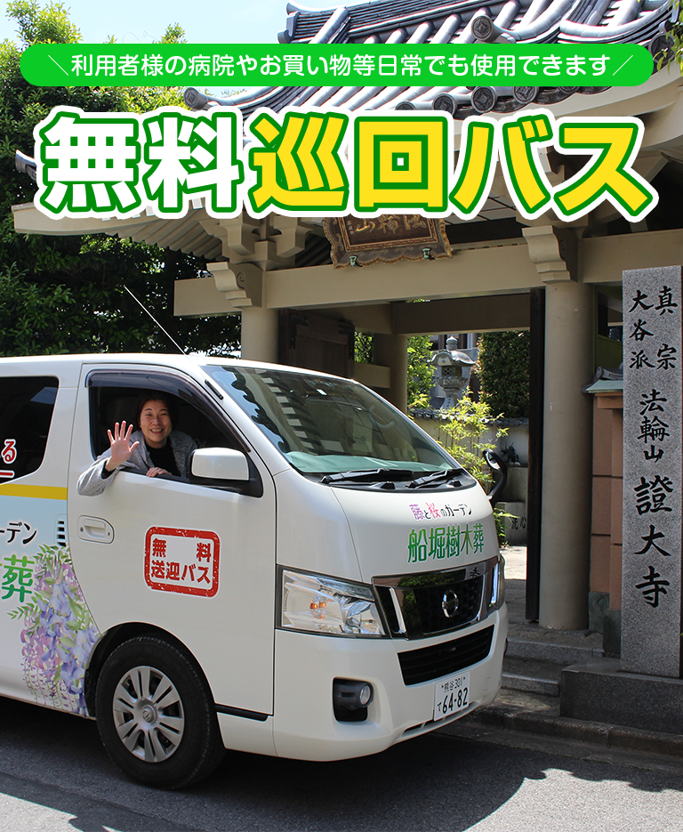 ＼利用者様の病院やお買い物等日常でも使用できます／無料巡回バス