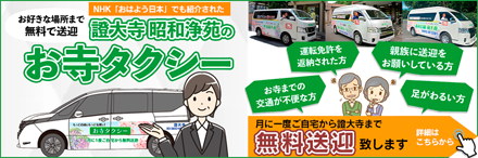 お寺タクシー