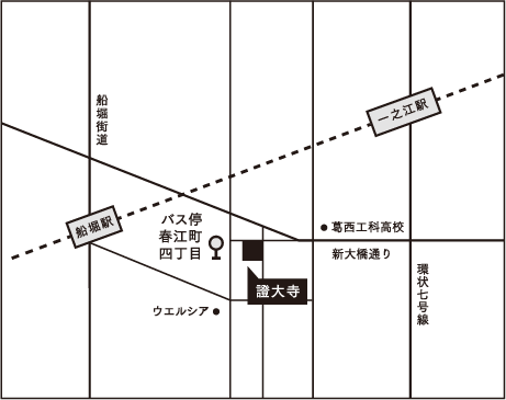 證大寺 江戸川本坊 地図